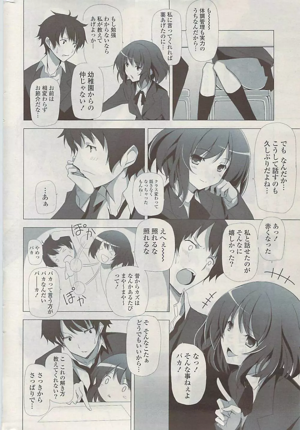 COMIC ポプリクラブ 2009年06月号 Page.290