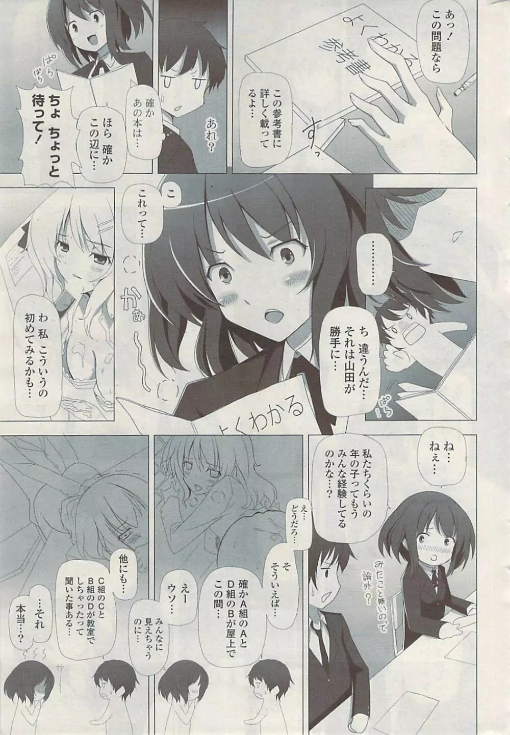 COMIC ポプリクラブ 2009年06月号 Page.291