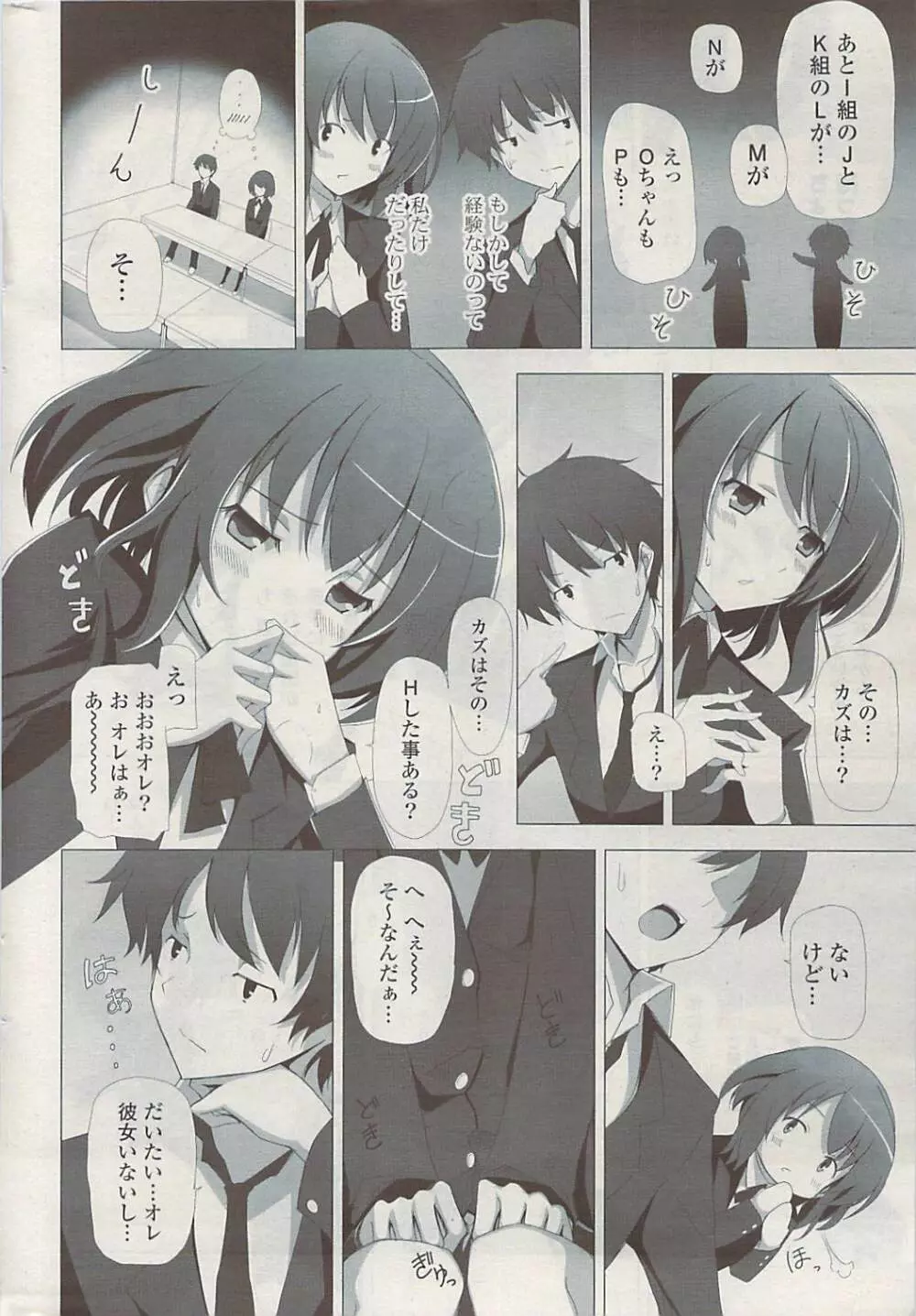 COMIC ポプリクラブ 2009年06月号 Page.292