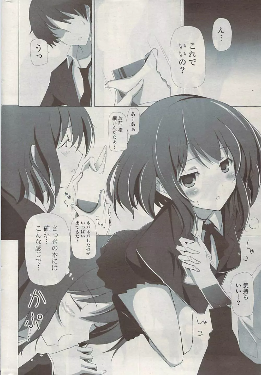 COMIC ポプリクラブ 2009年06月号 Page.294