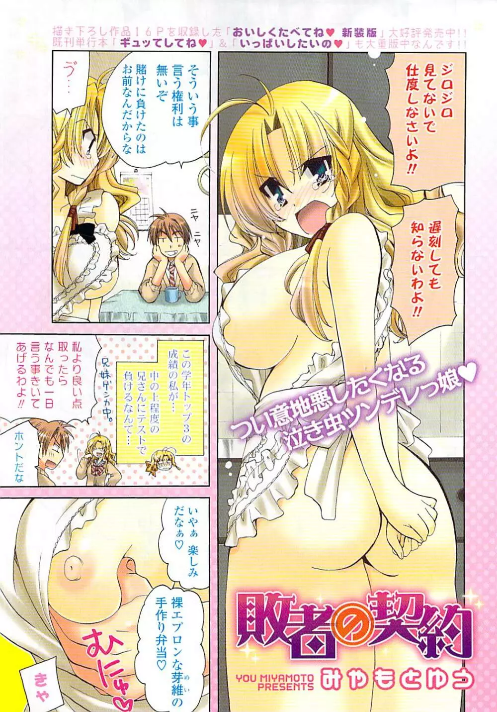 COMIC ポプリクラブ 2009年06月号 Page.3