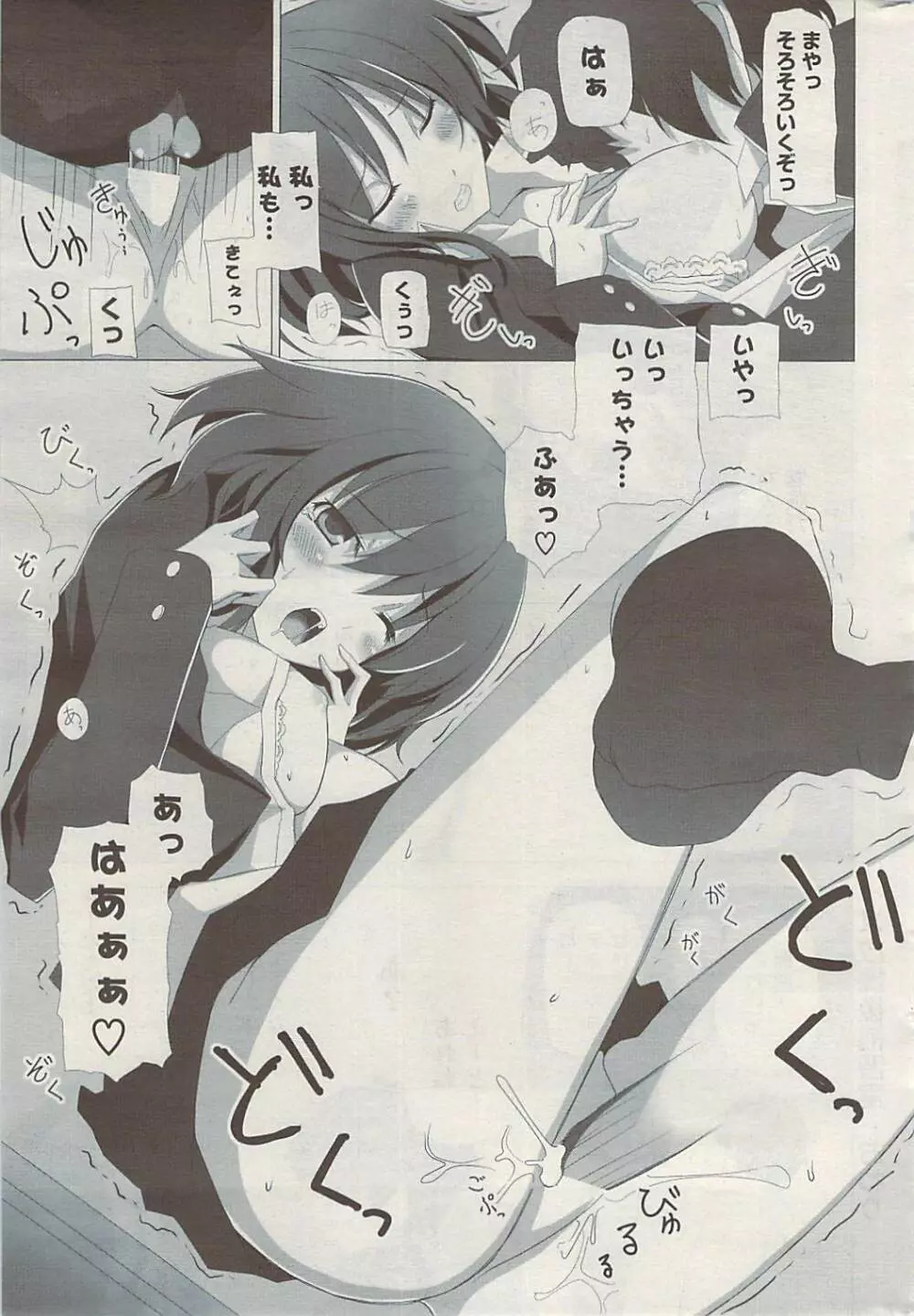 COMIC ポプリクラブ 2009年06月号 Page.301