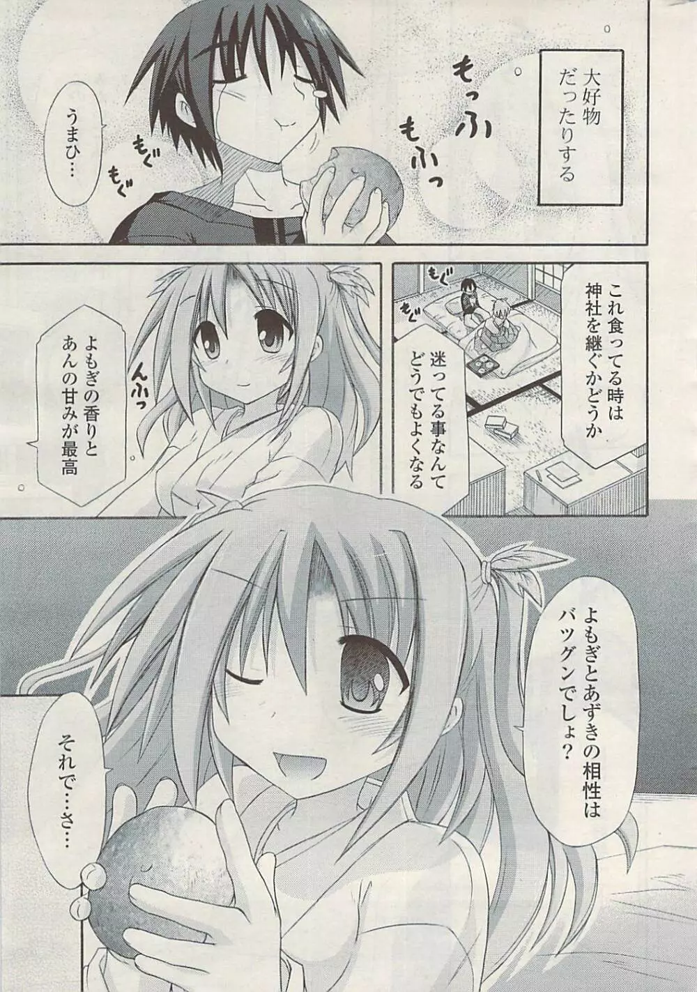 COMIC ポプリクラブ 2009年06月号 Page.305