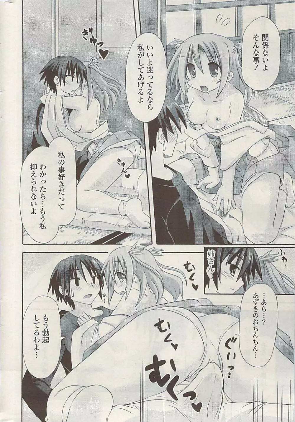 COMIC ポプリクラブ 2009年06月号 Page.308