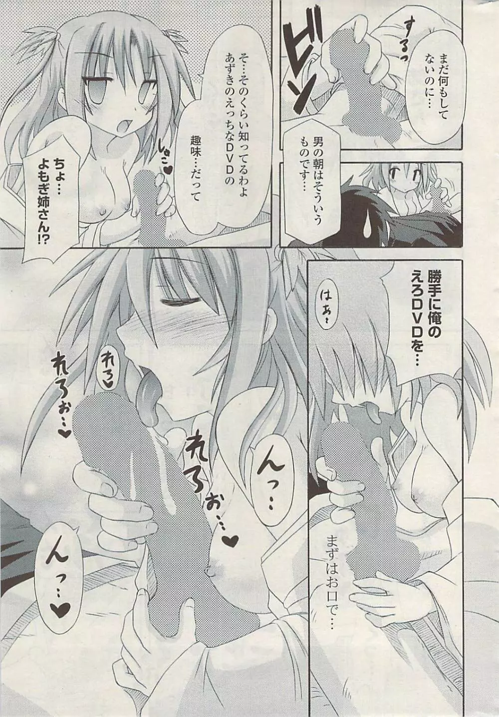 COMIC ポプリクラブ 2009年06月号 Page.309