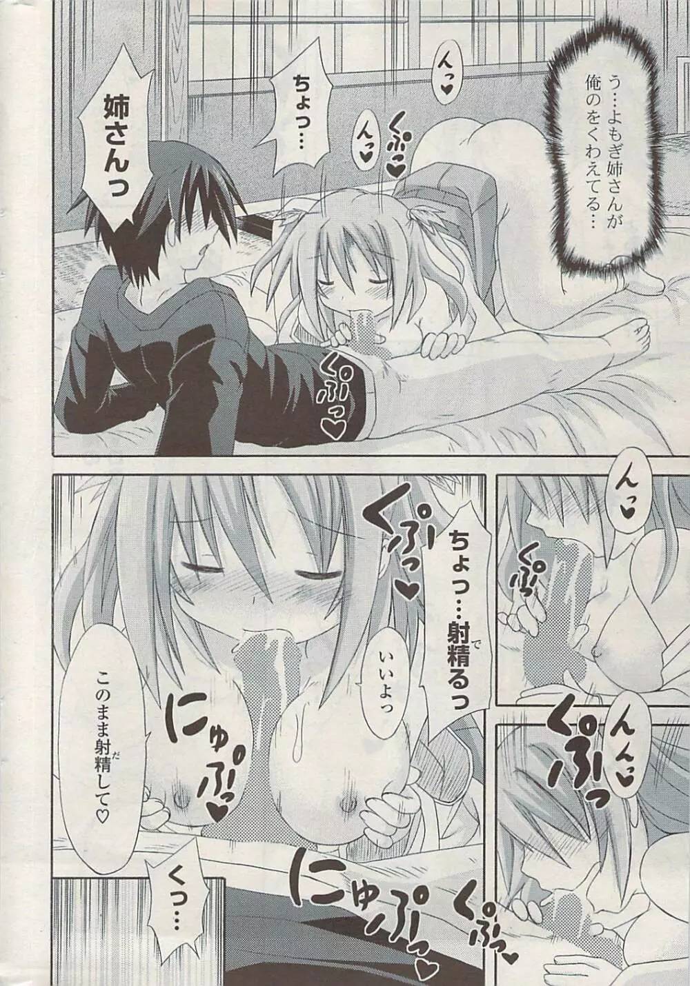 COMIC ポプリクラブ 2009年06月号 Page.310