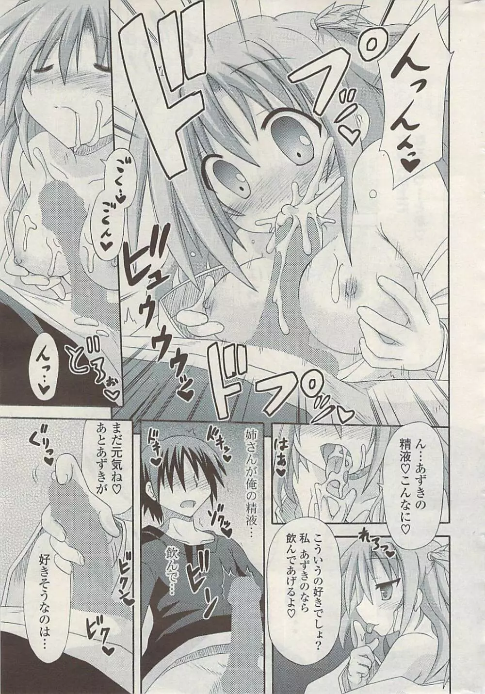 COMIC ポプリクラブ 2009年06月号 Page.311