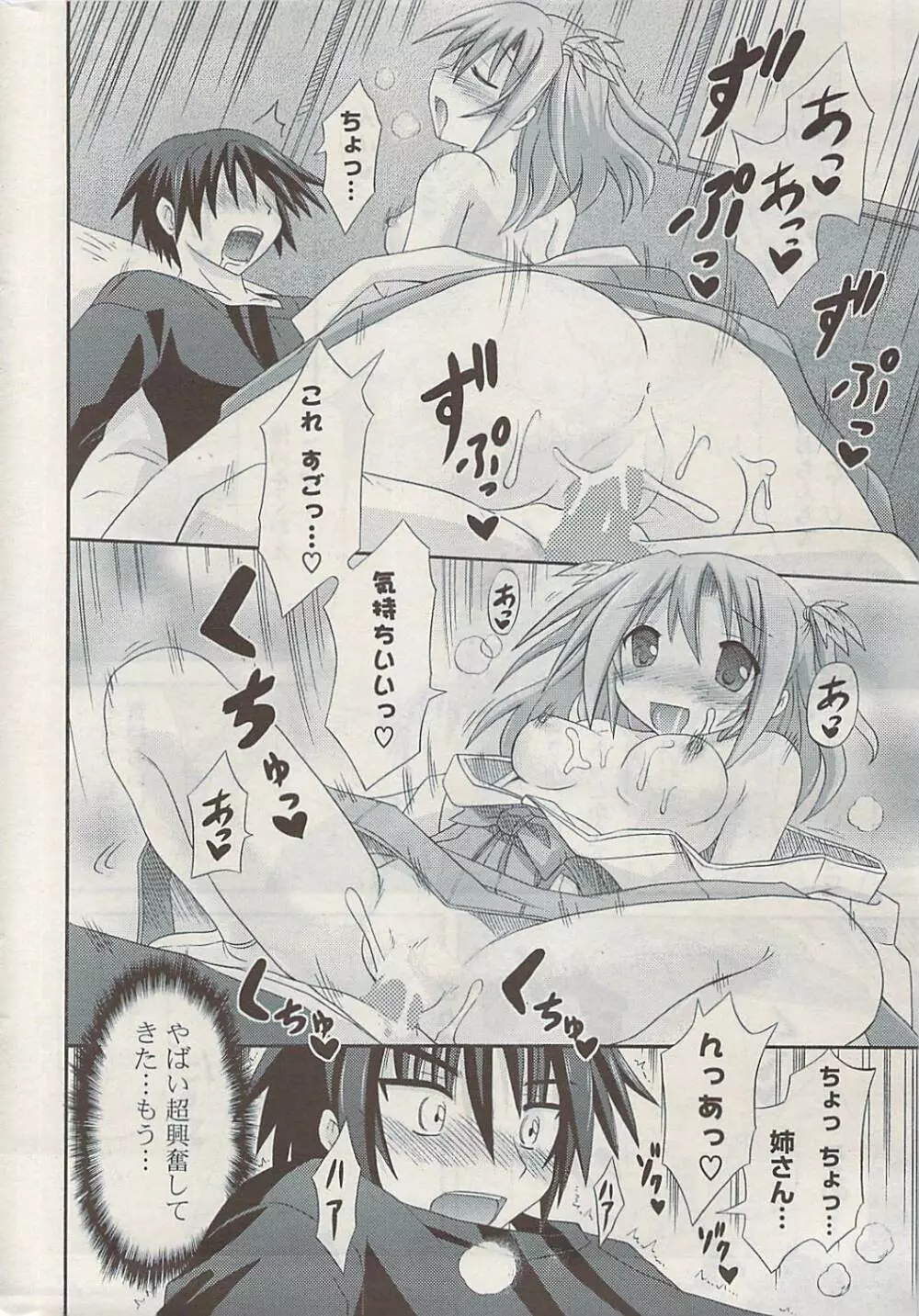 COMIC ポプリクラブ 2009年06月号 Page.314