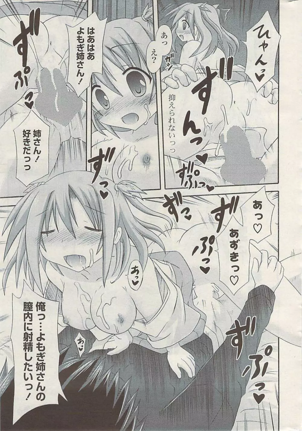 COMIC ポプリクラブ 2009年06月号 Page.315