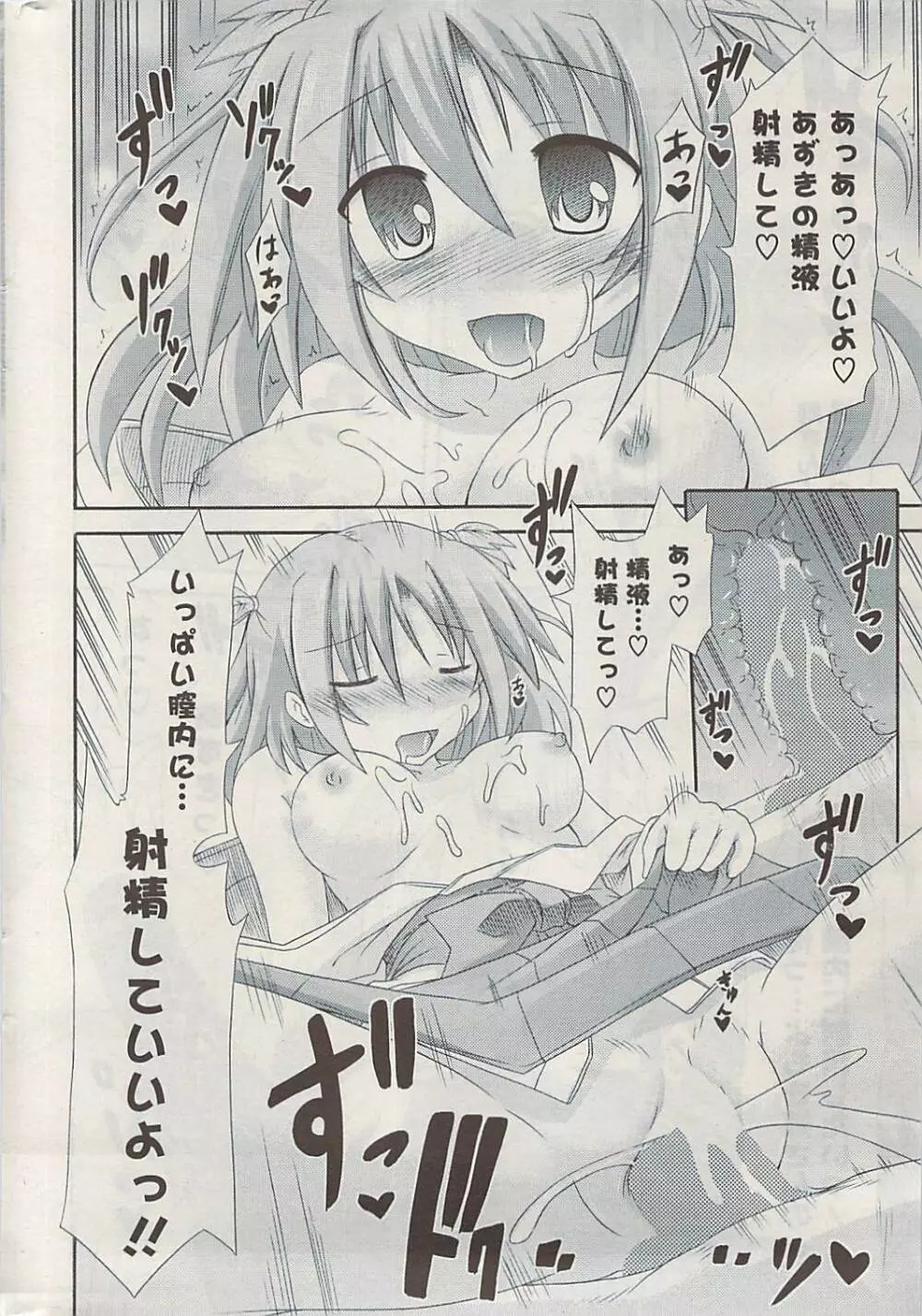 COMIC ポプリクラブ 2009年06月号 Page.316