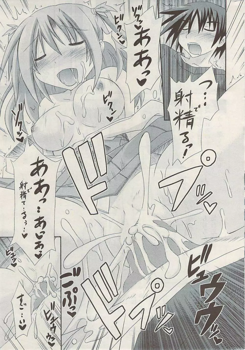 COMIC ポプリクラブ 2009年06月号 Page.317