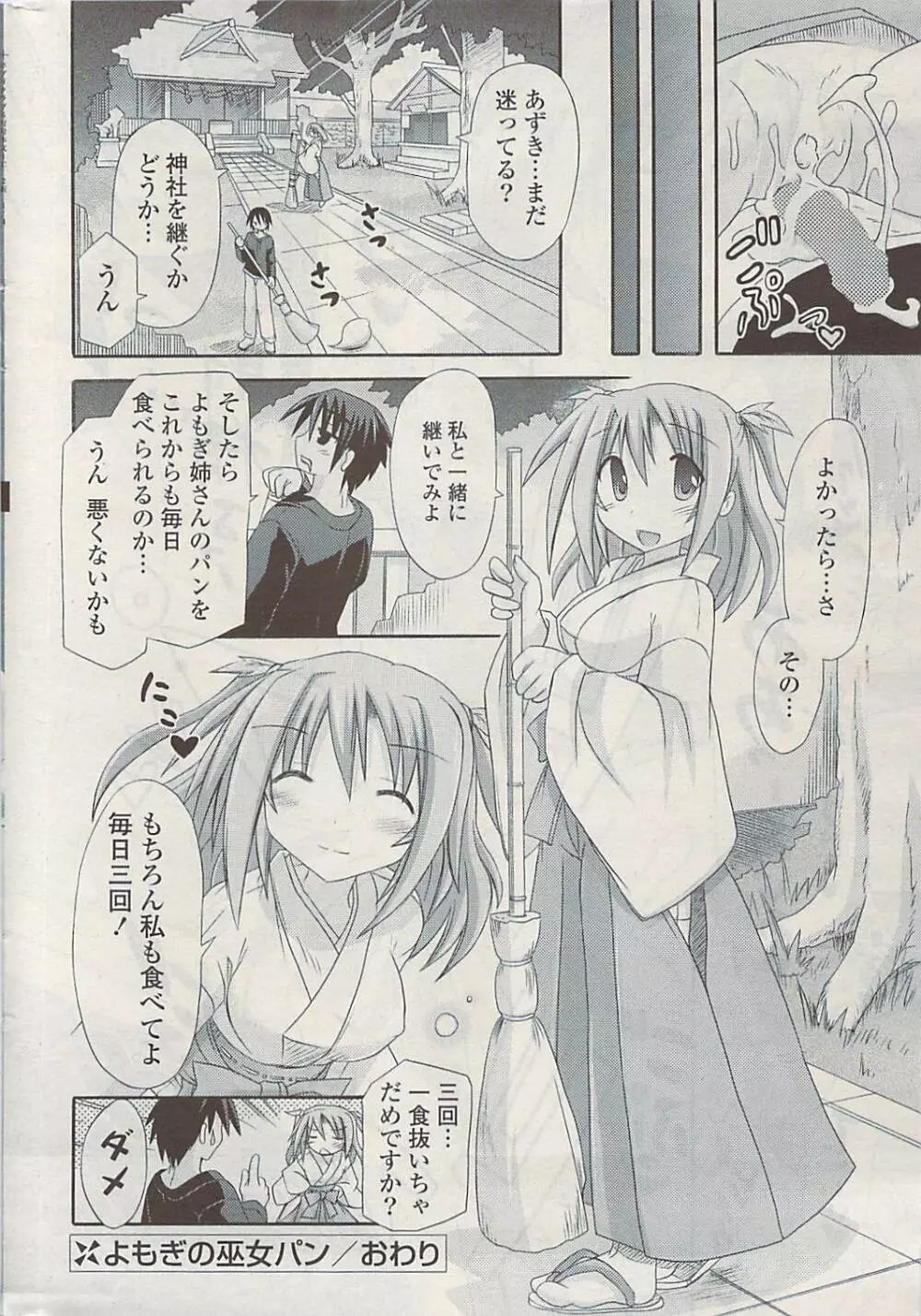 COMIC ポプリクラブ 2009年06月号 Page.318