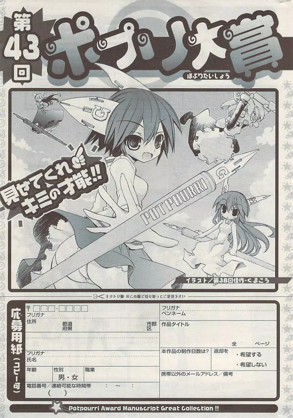 COMIC ポプリクラブ 2009年06月号 Page.323