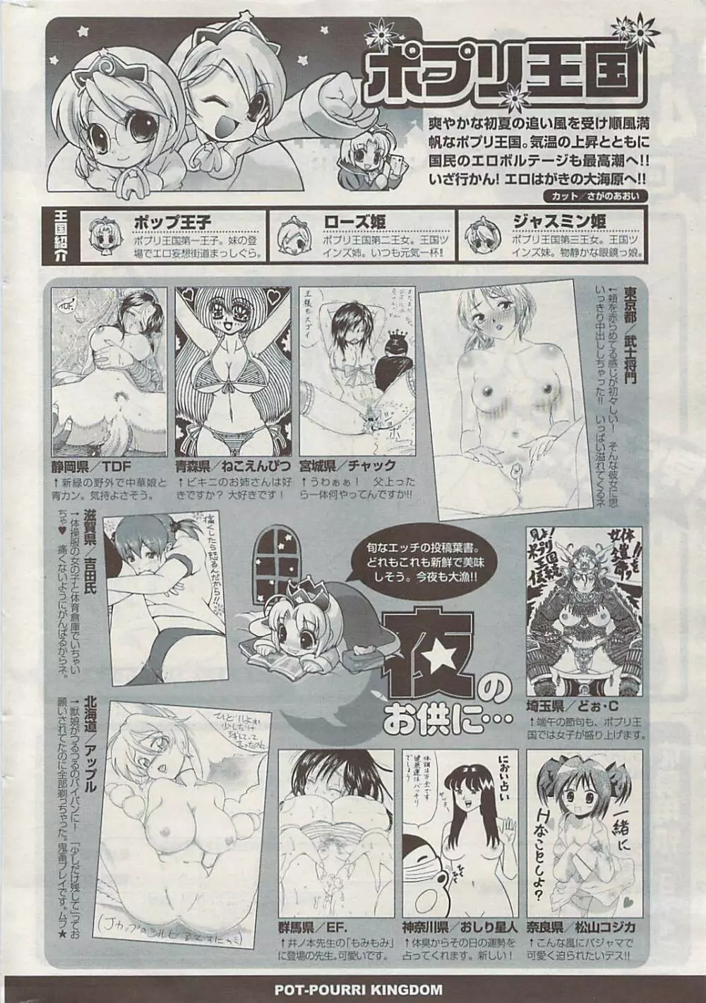 COMIC ポプリクラブ 2009年06月号 Page.324