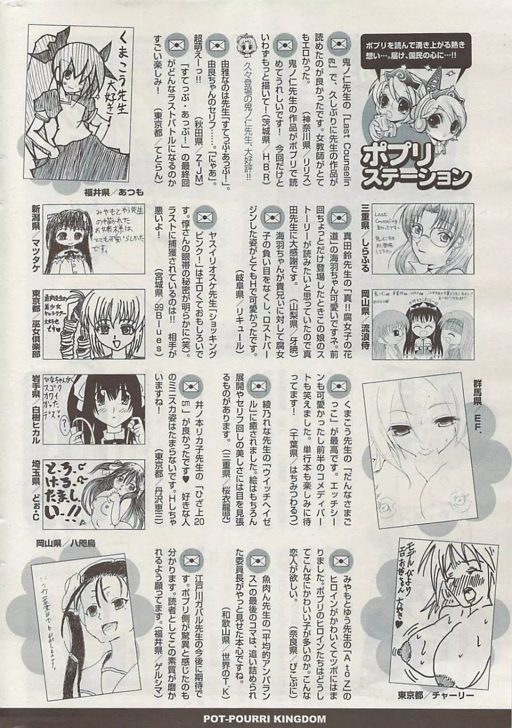 COMIC ポプリクラブ 2009年06月号 Page.326