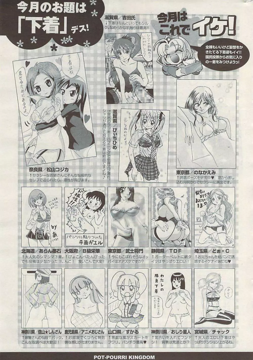 COMIC ポプリクラブ 2009年06月号 Page.327