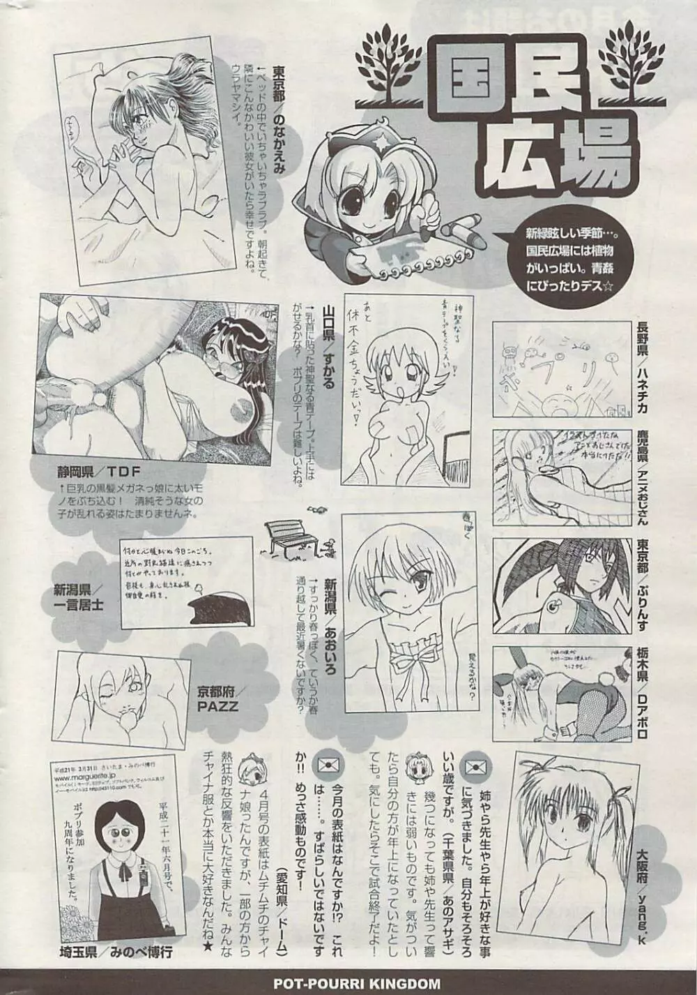 COMIC ポプリクラブ 2009年06月号 Page.328