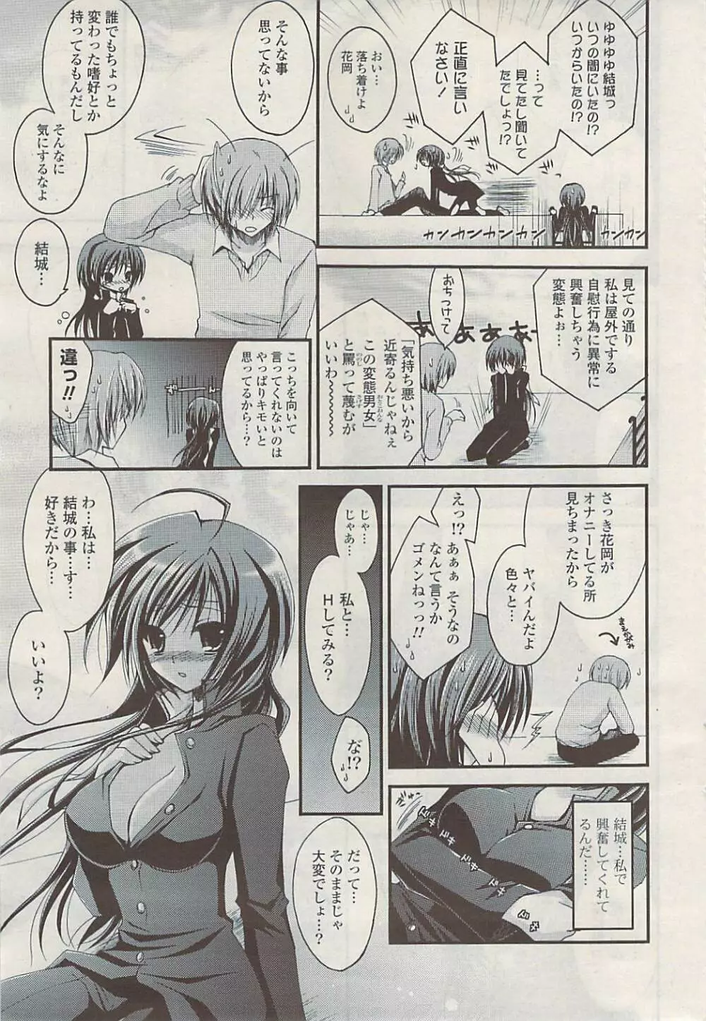 COMIC ポプリクラブ 2009年06月号 Page.33