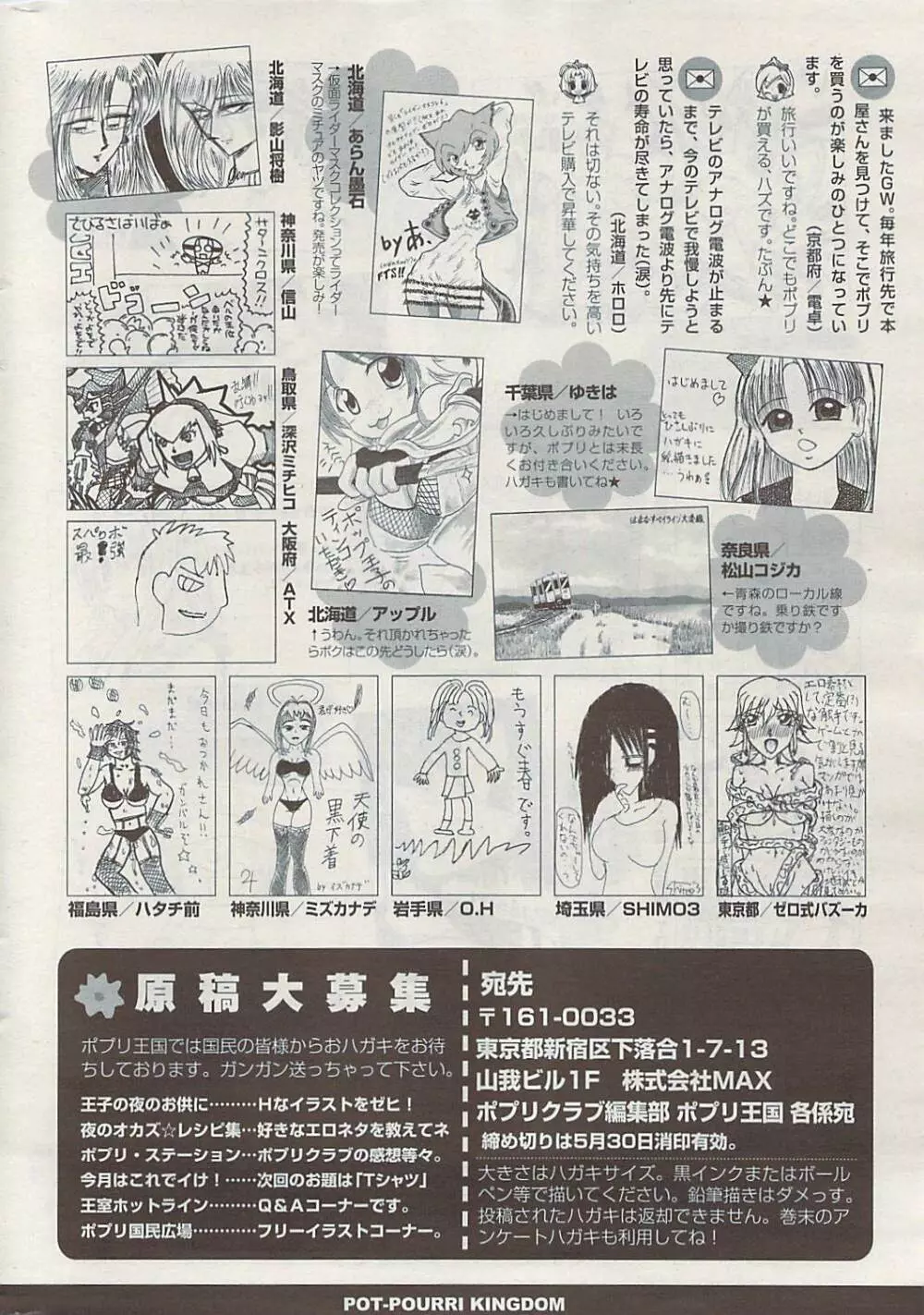 COMIC ポプリクラブ 2009年06月号 Page.330