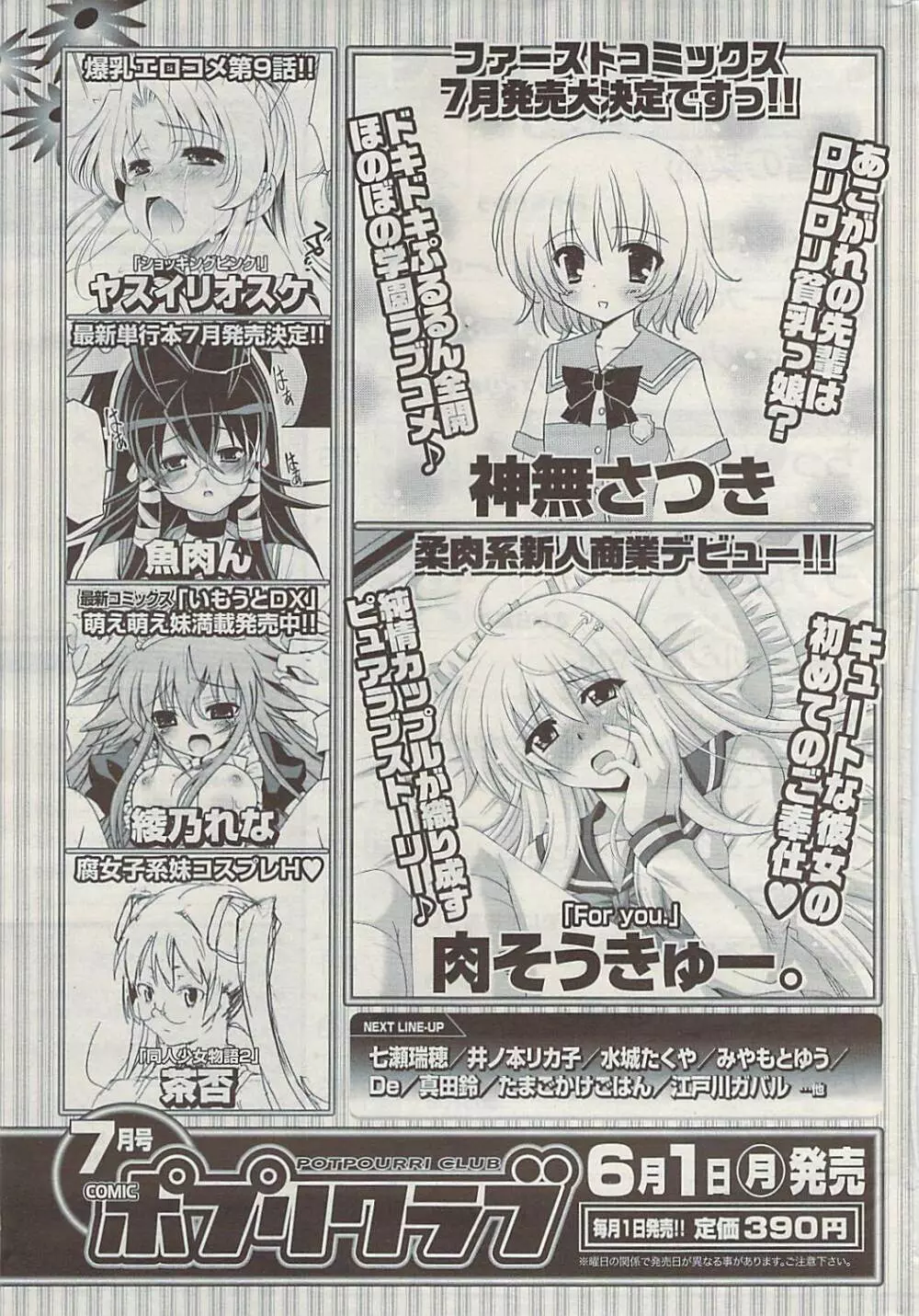 COMIC ポプリクラブ 2009年06月号 Page.333