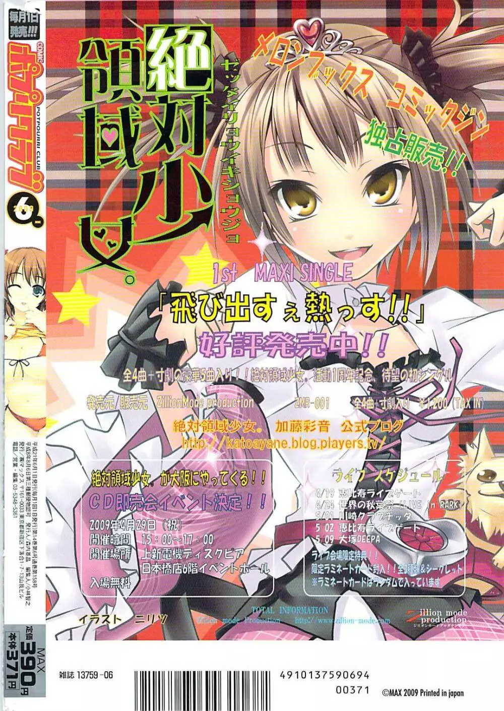 COMIC ポプリクラブ 2009年06月号 Page.340