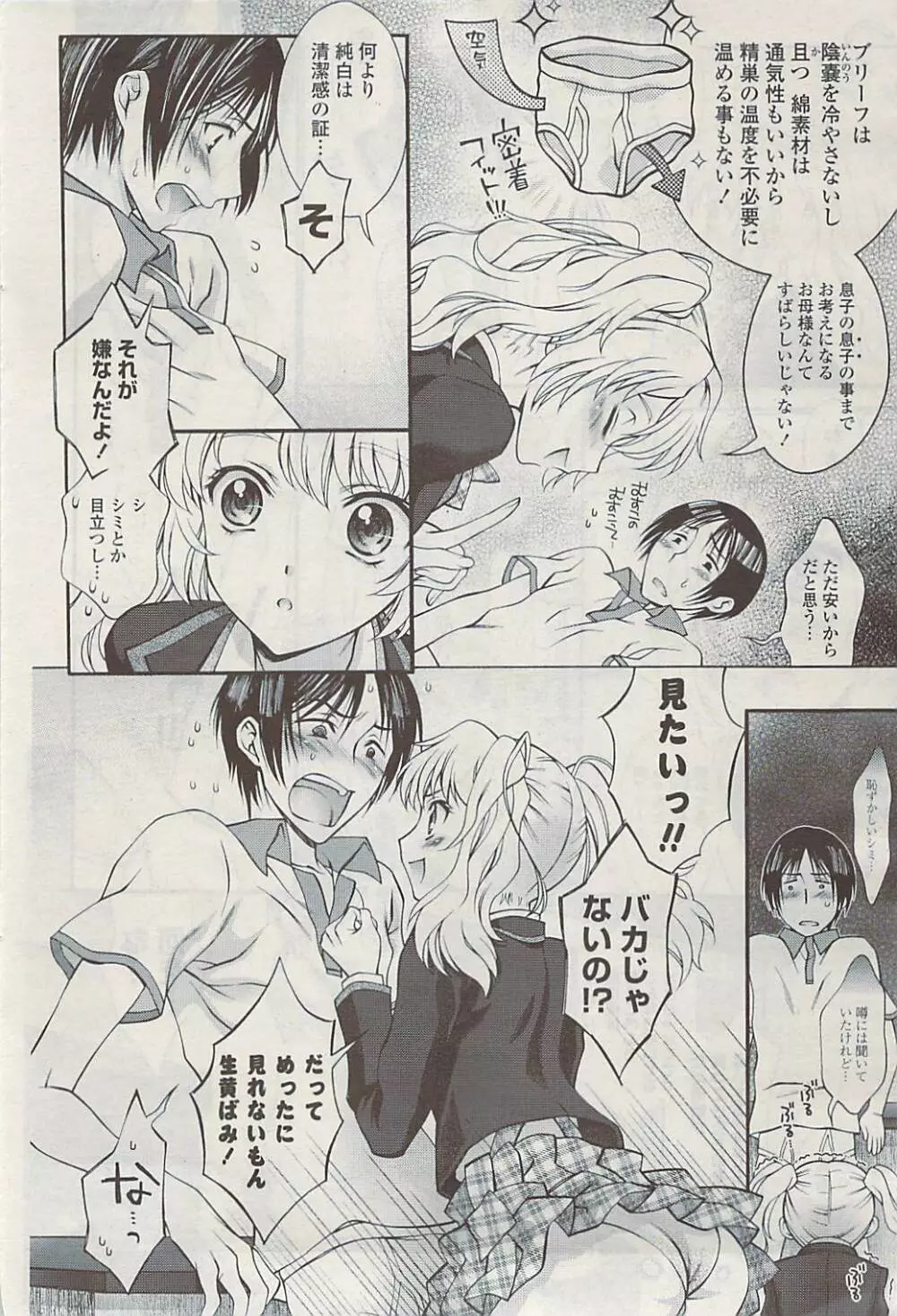 COMIC ポプリクラブ 2009年06月号 Page.50