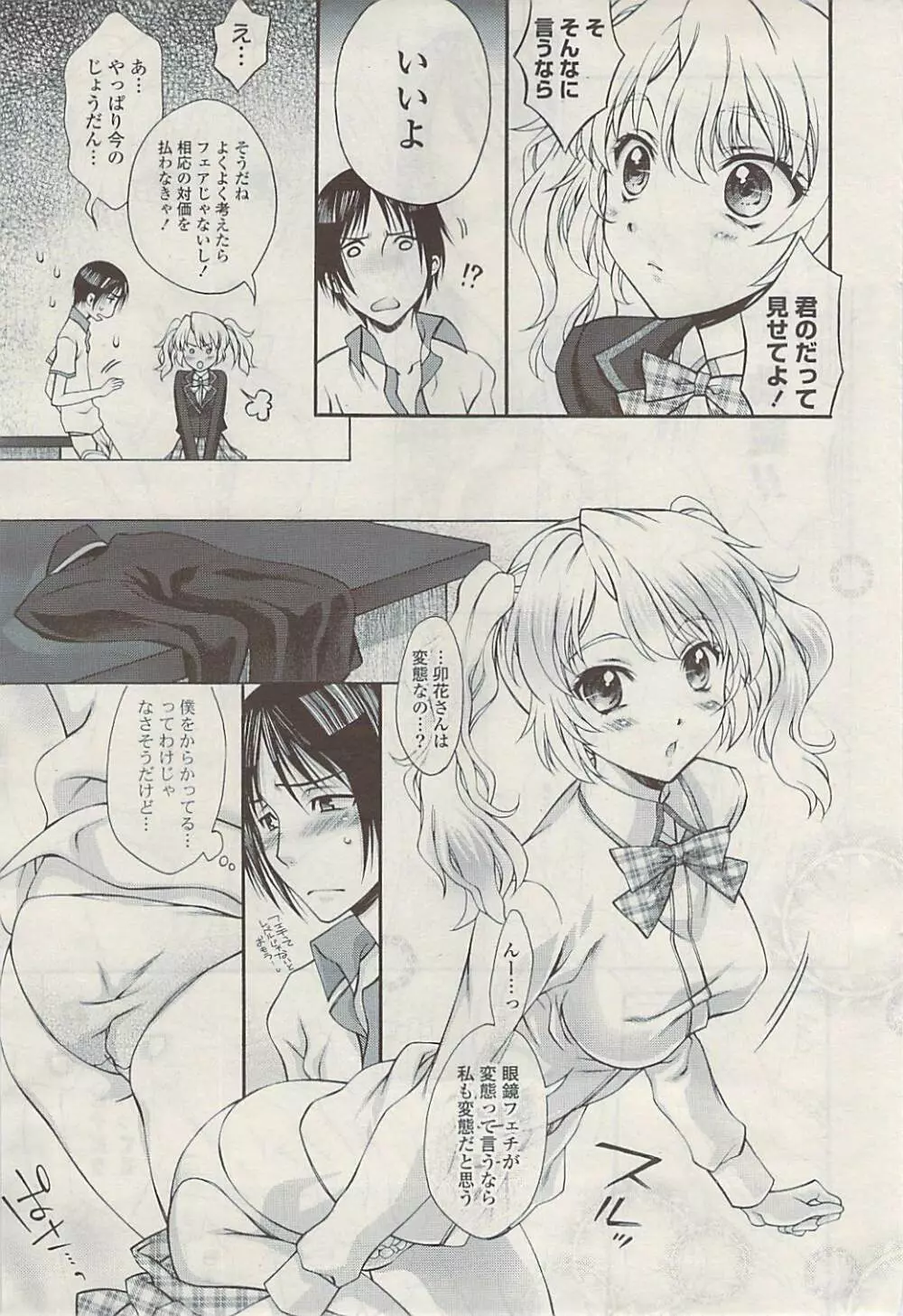 COMIC ポプリクラブ 2009年06月号 Page.51