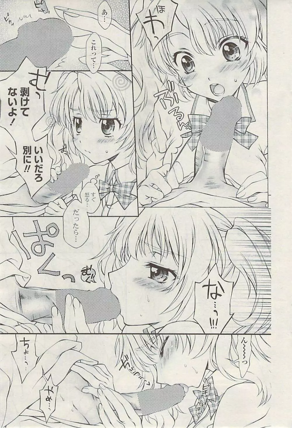 COMIC ポプリクラブ 2009年06月号 Page.53