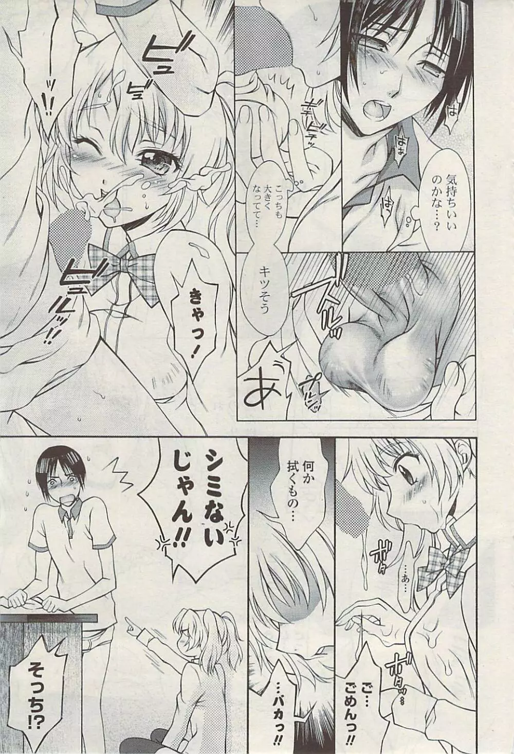 COMIC ポプリクラブ 2009年06月号 Page.55