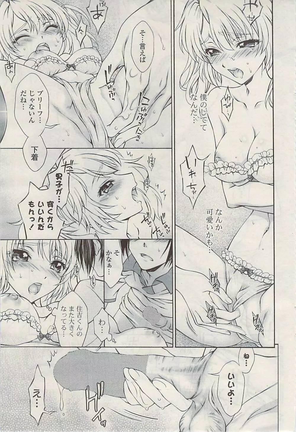 COMIC ポプリクラブ 2009年06月号 Page.57