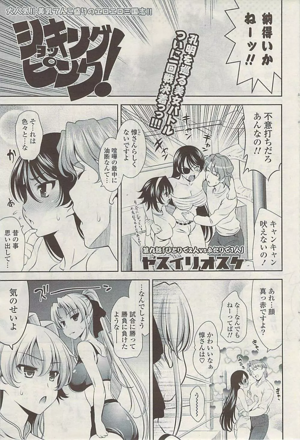 COMIC ポプリクラブ 2009年06月号 Page.67