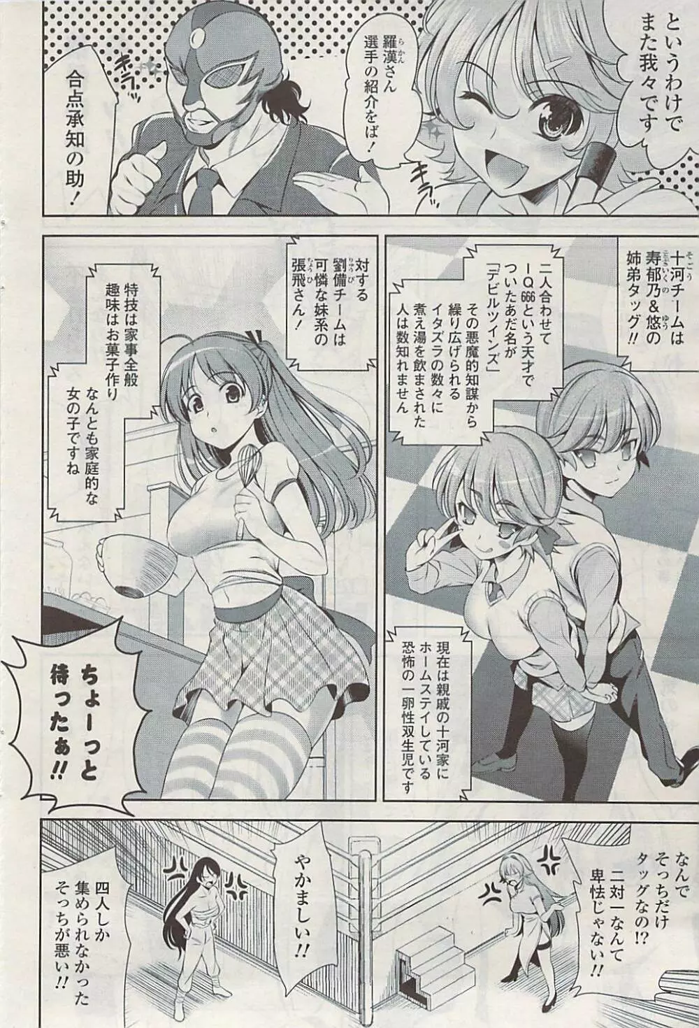 COMIC ポプリクラブ 2009年06月号 Page.68