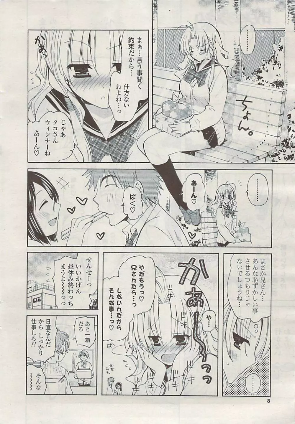 COMIC ポプリクラブ 2009年06月号 Page.8