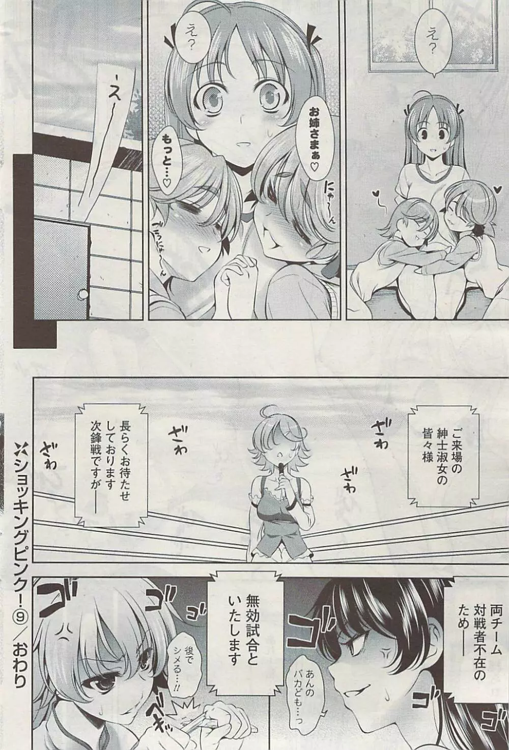 COMIC ポプリクラブ 2009年06月号 Page.86