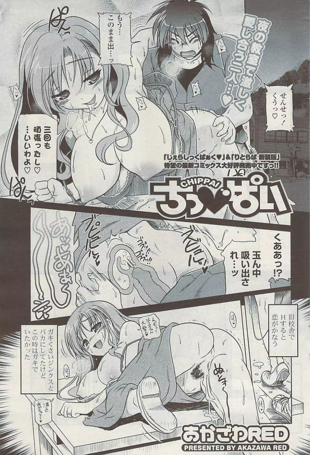 COMIC ポプリクラブ 2009年06月号 Page.89