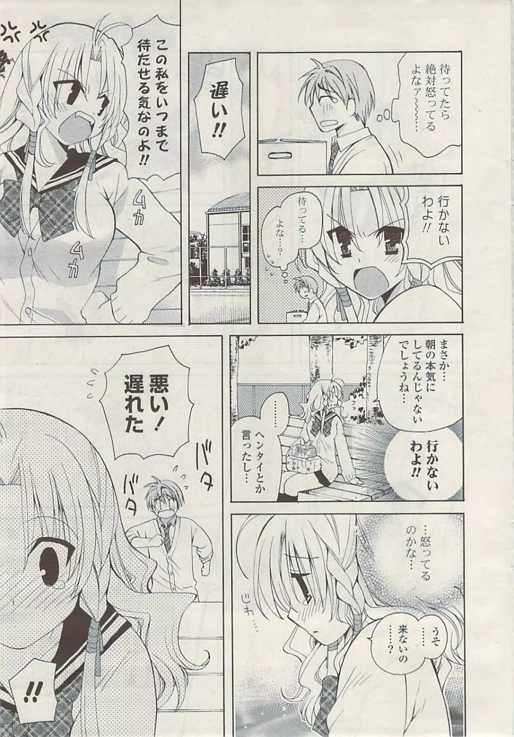 COMIC ポプリクラブ 2009年06月号 Page.9