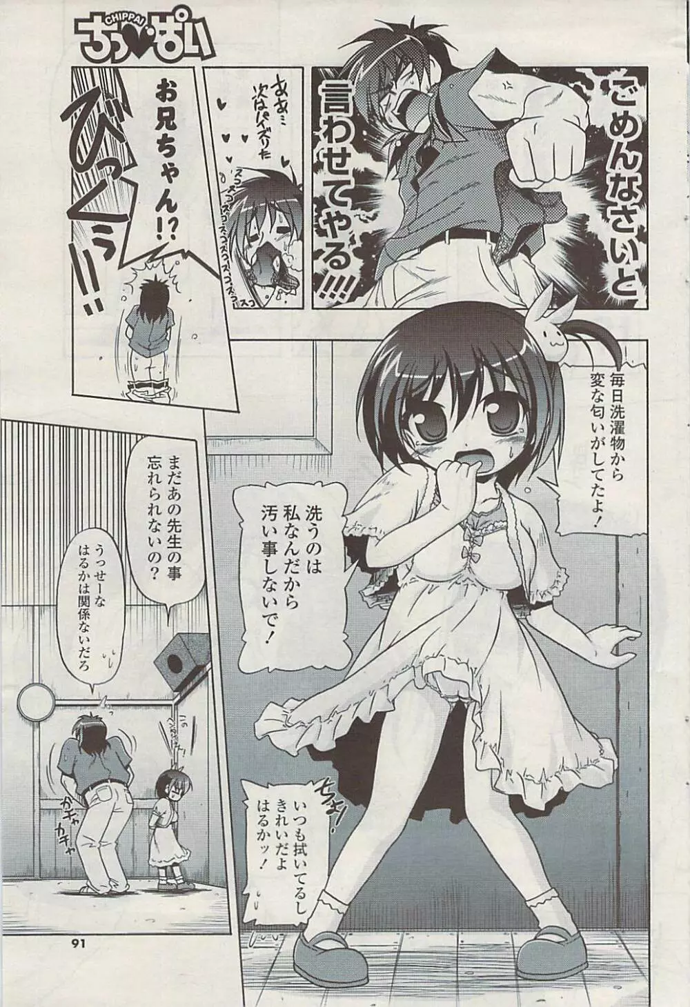 COMIC ポプリクラブ 2009年06月号 Page.91