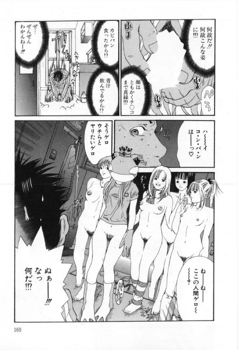 サイレントハンター Page.169