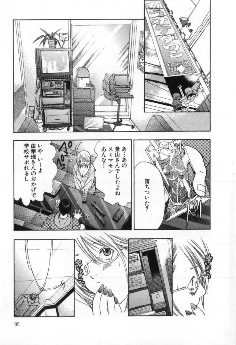 サイレントハンター Page.95