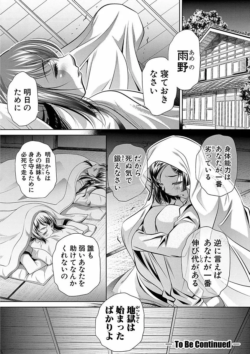 学性壊姦 Page.48