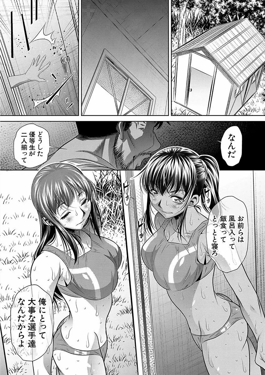 学性壊姦 Page.85