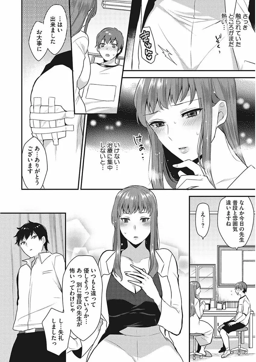 カラダカウンセラー Page.10