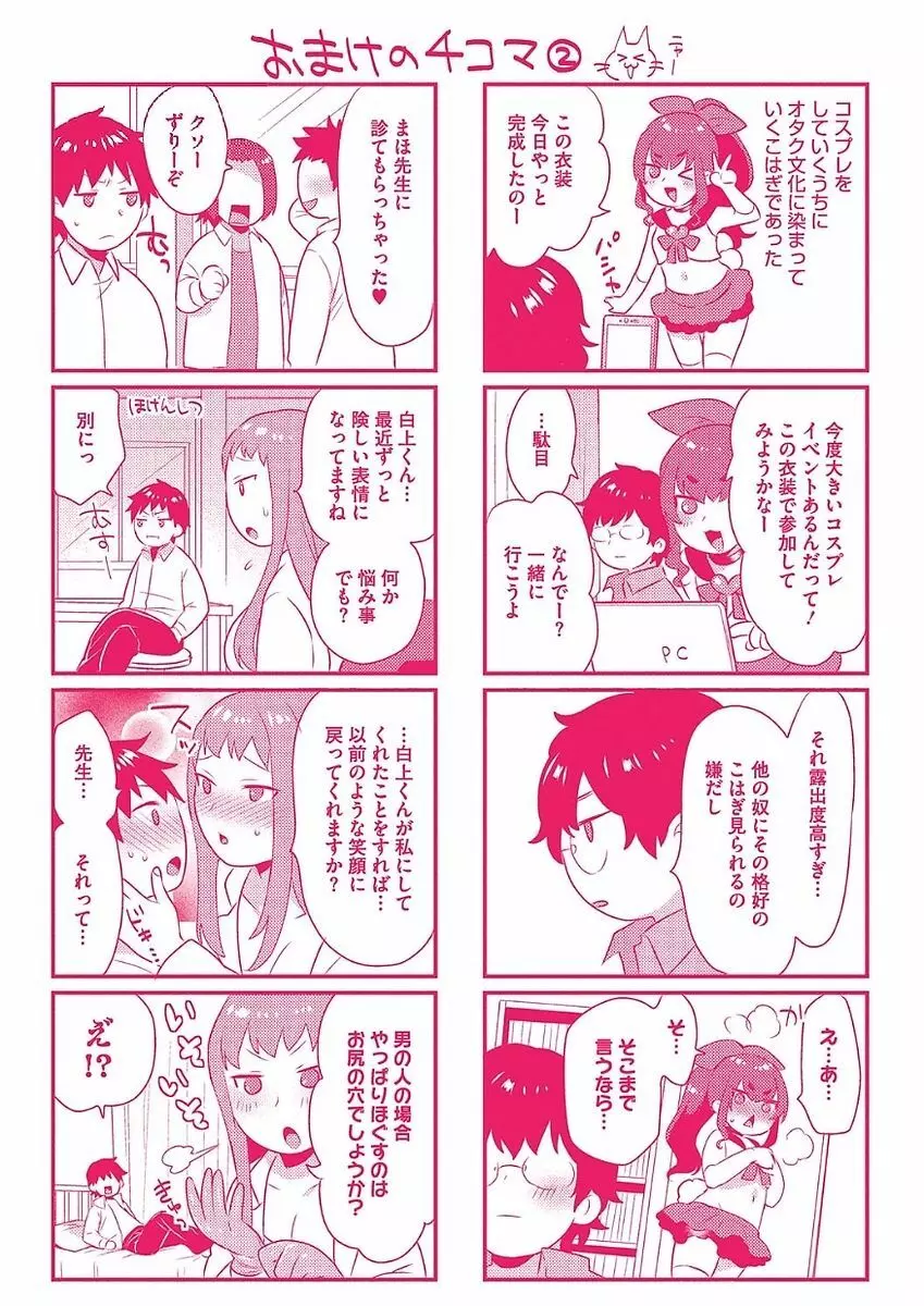 カラダカウンセラー Page.211