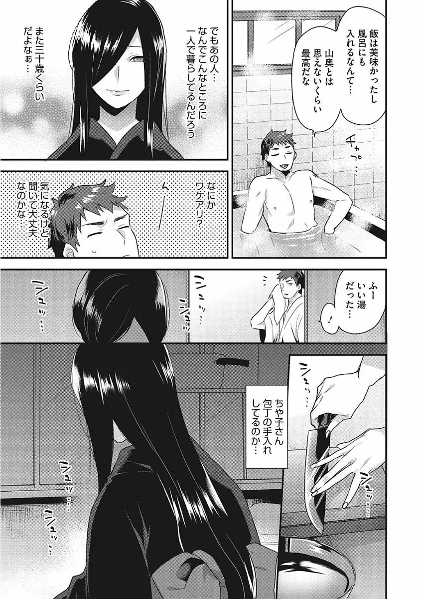 カラダカウンセラー Page.29