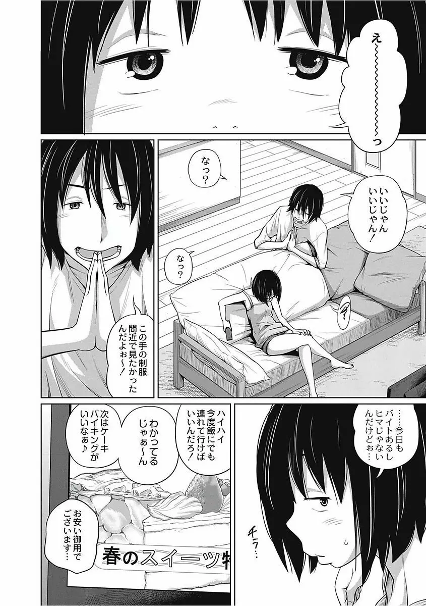 可愛い妹とイケない事しています！ Page.106