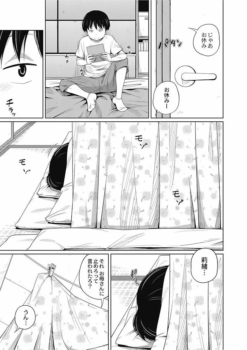 可愛い妹とイケない事しています！ Page.127