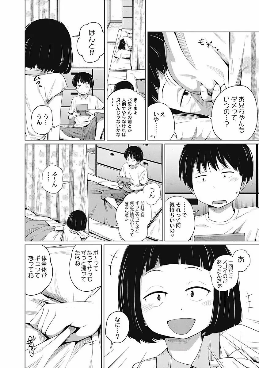 可愛い妹とイケない事しています！ Page.128