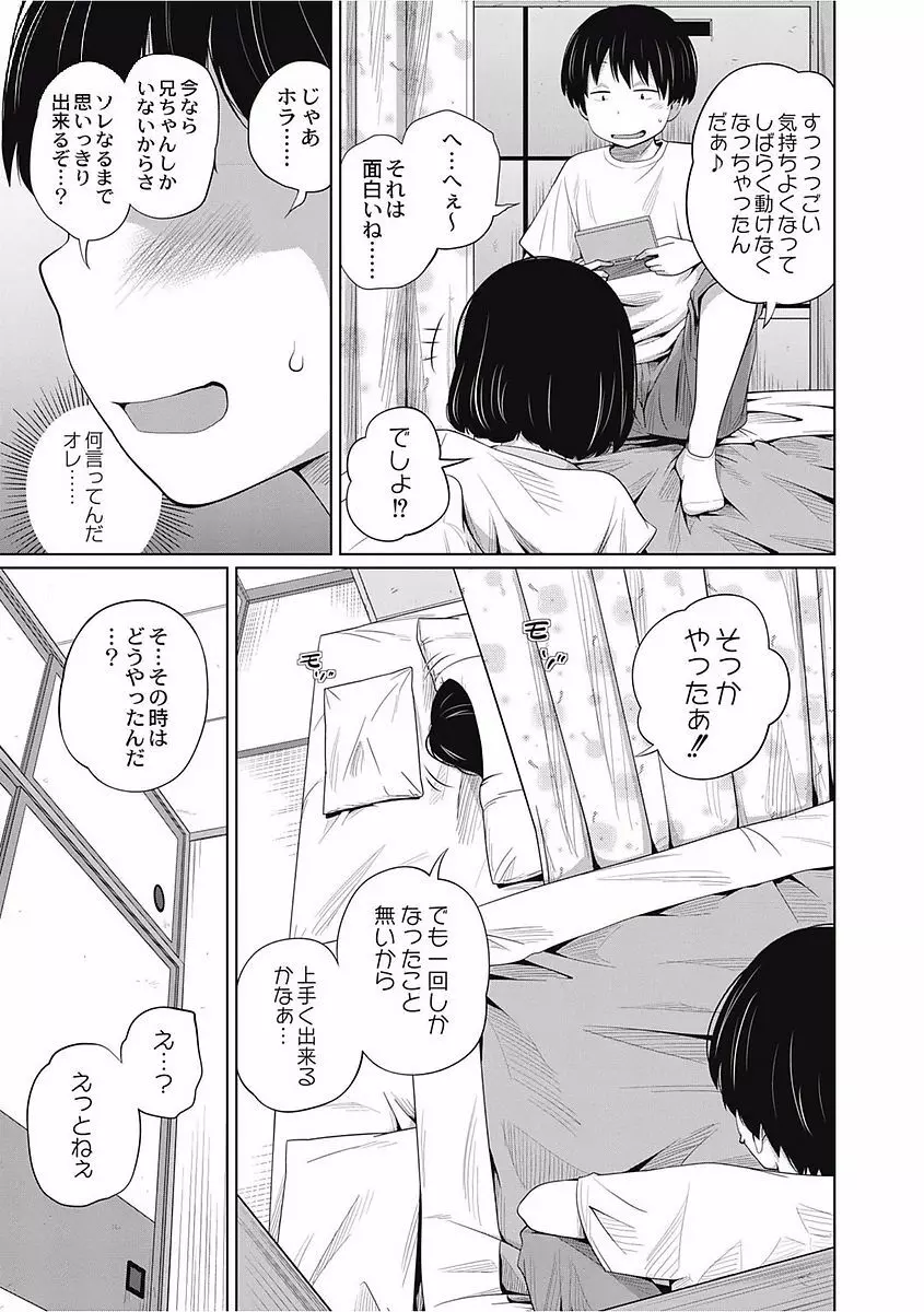 可愛い妹とイケない事しています！ Page.129