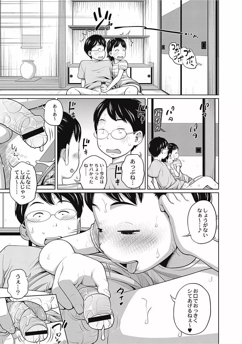 可愛い妹とイケない事しています！ Page.13