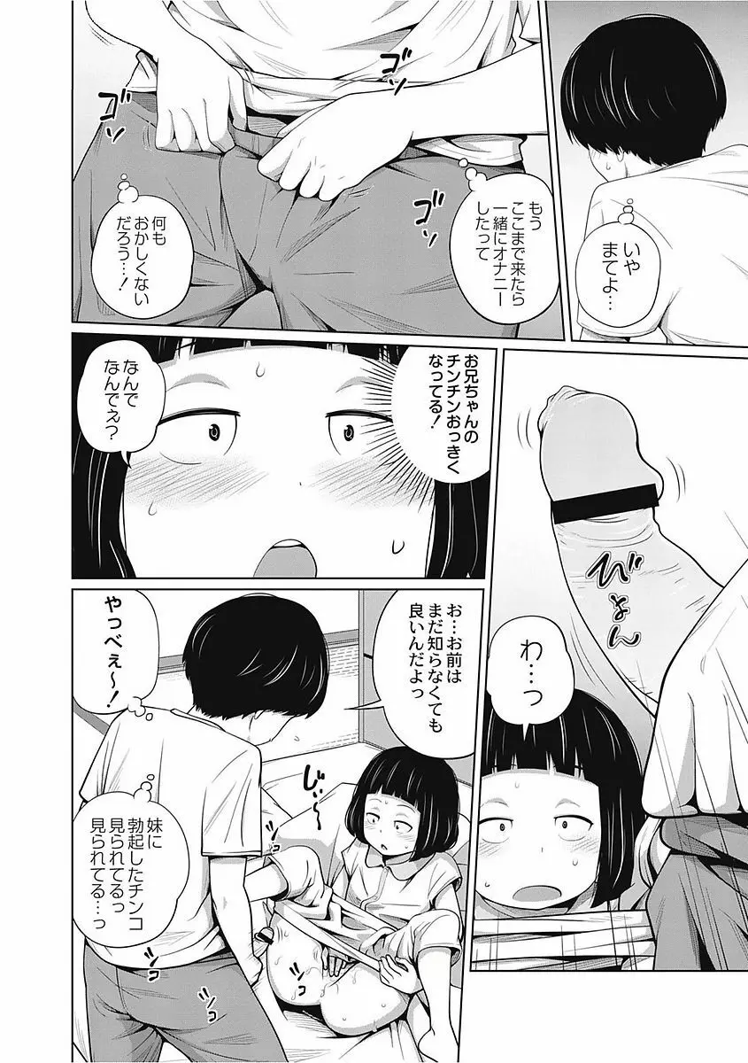 可愛い妹とイケない事しています！ Page.132